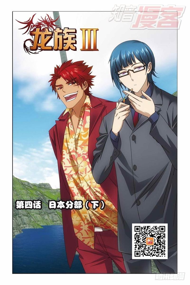 龙族小说剧情解析全部漫画,04（上）1图