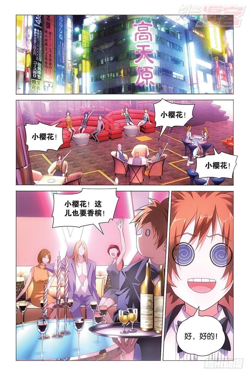 龙族Ⅲ漫画,第39回 带你离开（上）2图