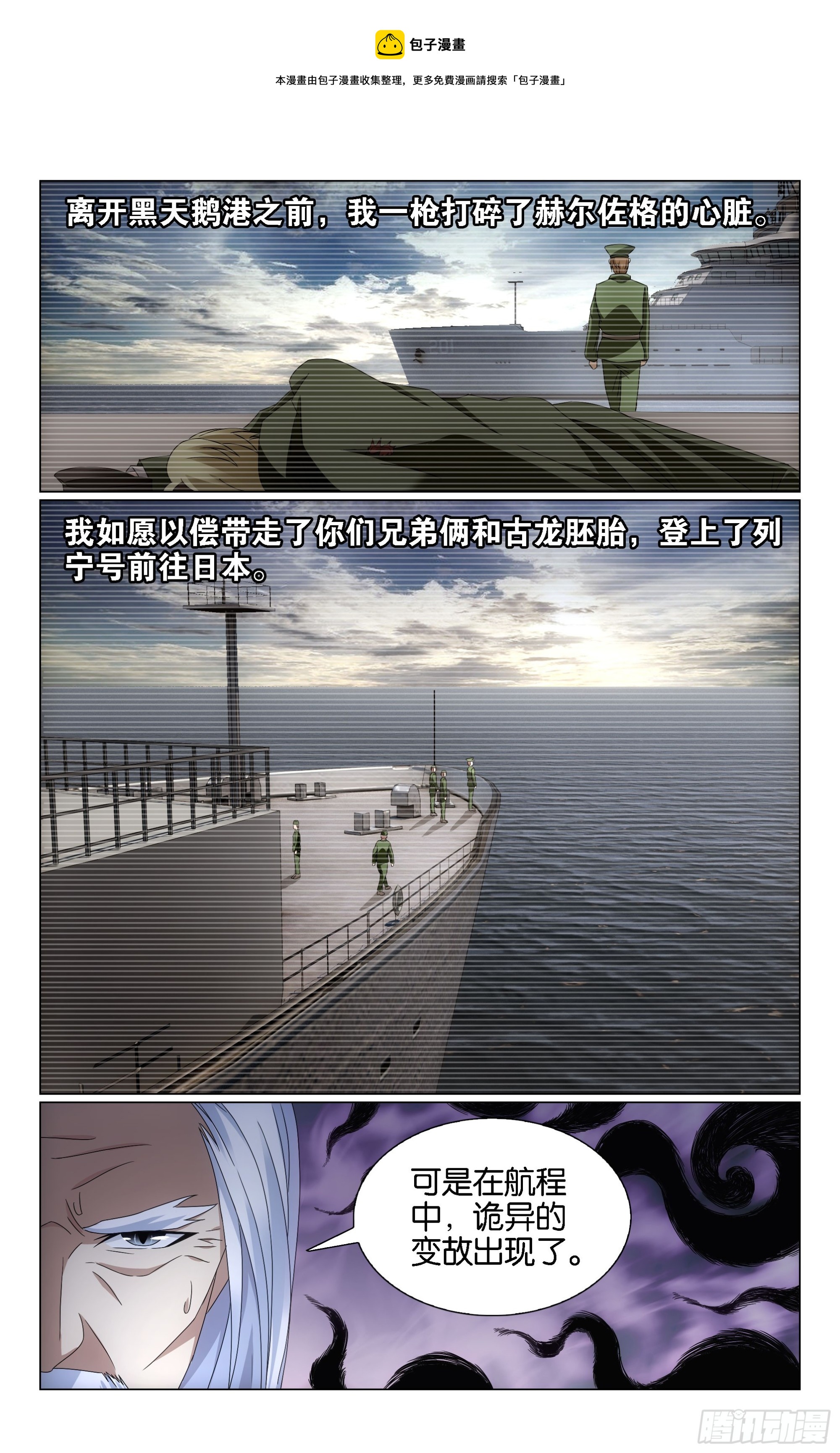 龙族Ⅲ漫画,第68回被点燃的野心（下）1图