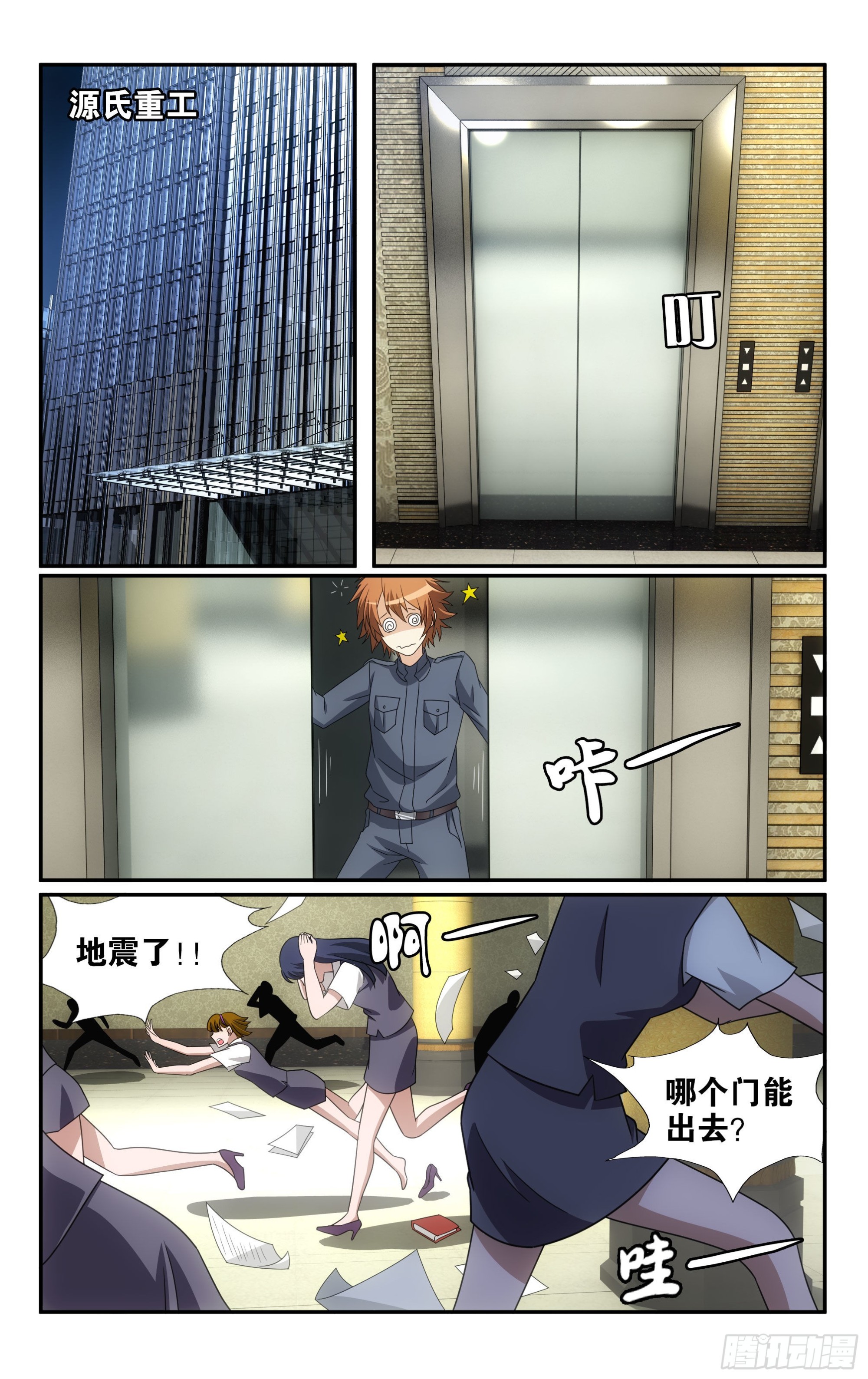 龙族Ⅲ漫画,第59回 燕赤霞的邮包（上）2图