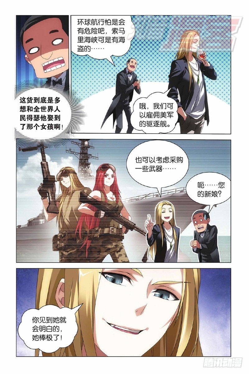 龙族Ⅲ漫画,01（下）2图