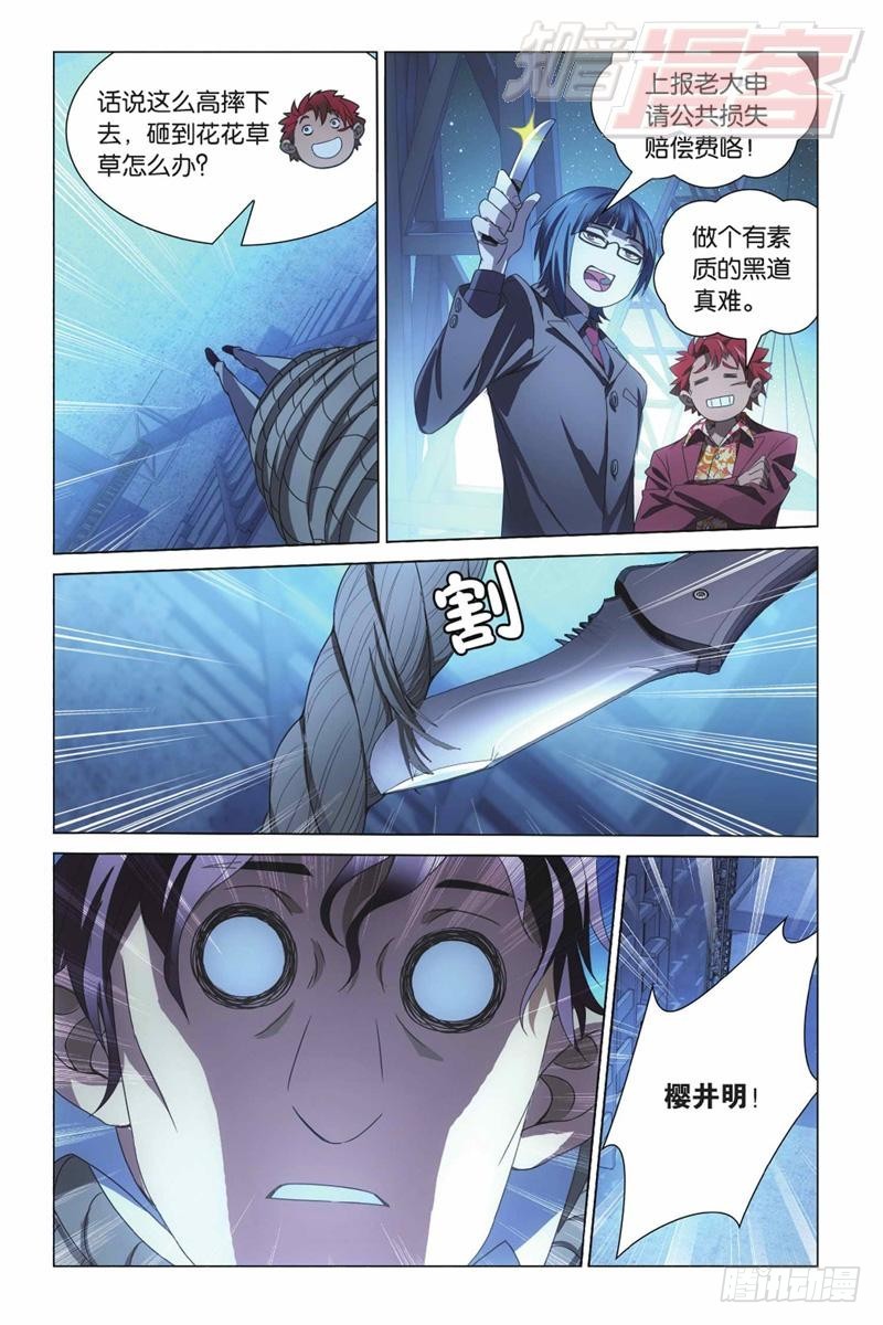 龙族Ⅲ漫画,03（上）1图