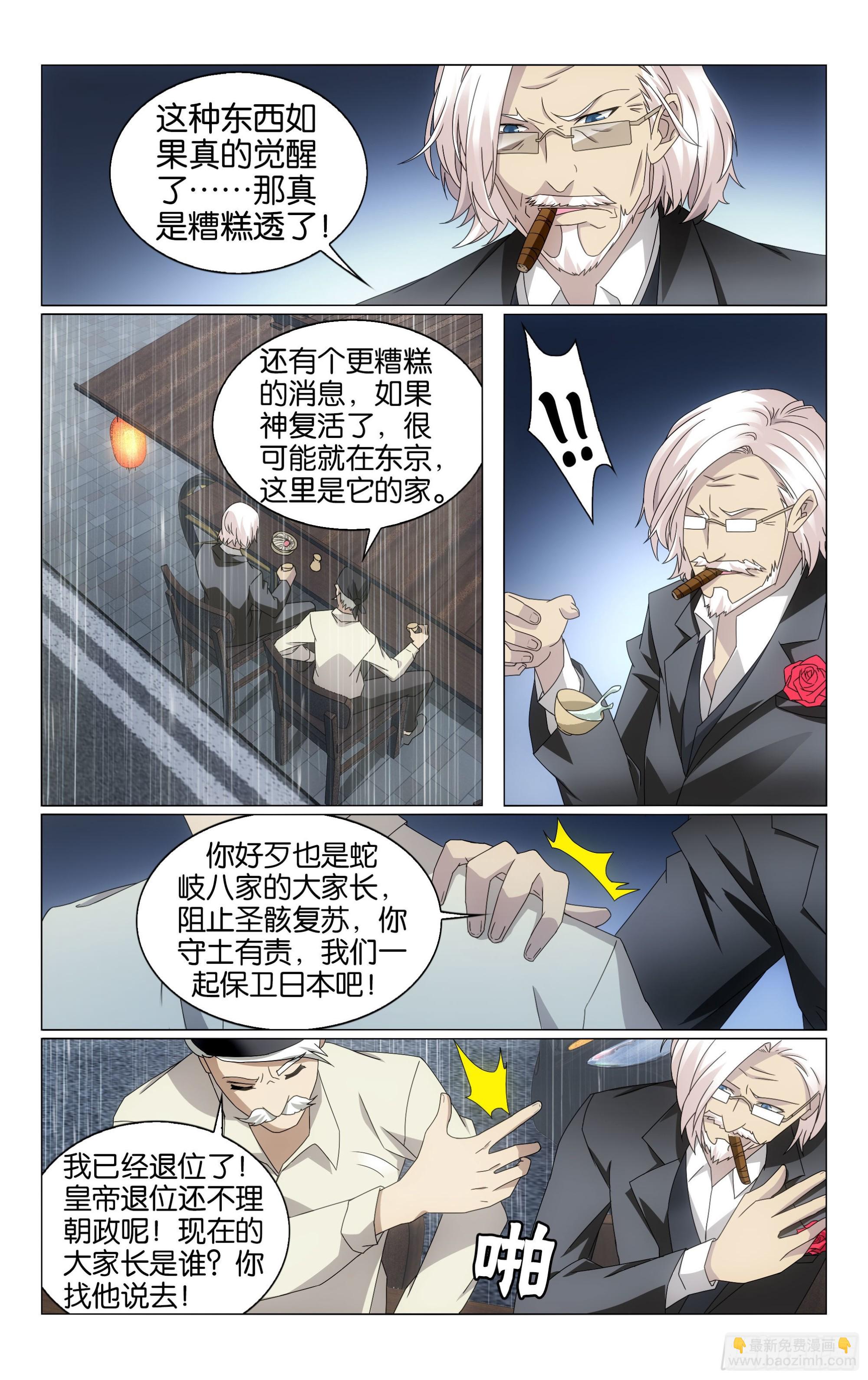 龙族Ⅲ漫画,第66回 最后的皇（下）2图