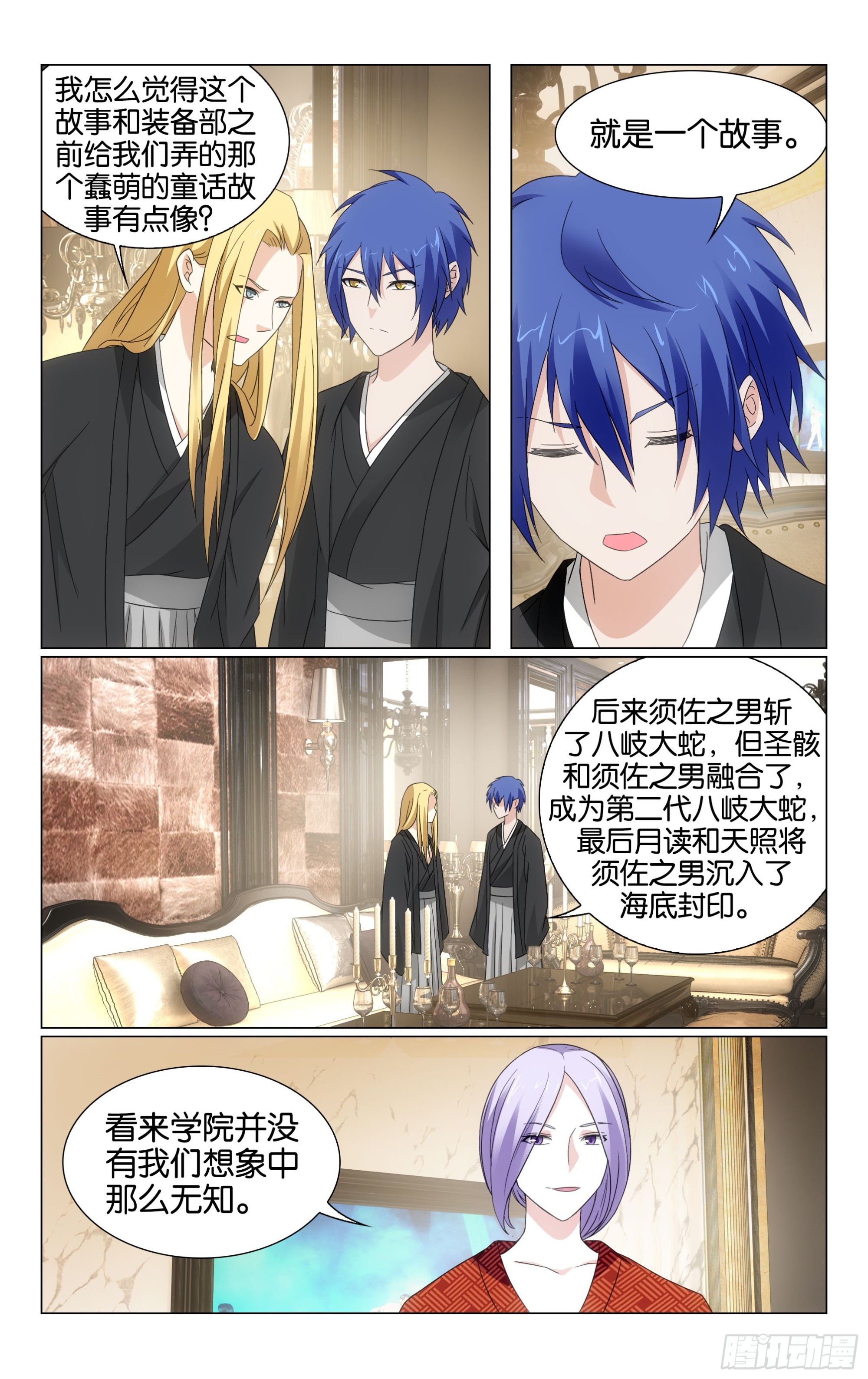 龙族Ⅲ漫画,第75回三个故事（下）2图