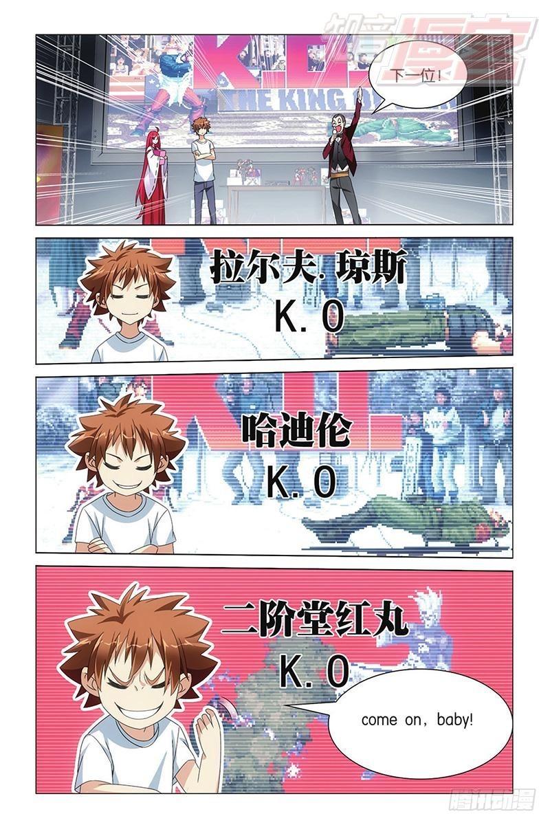 龙族Ⅲ漫画,第09回 命运的相逢（下）2图