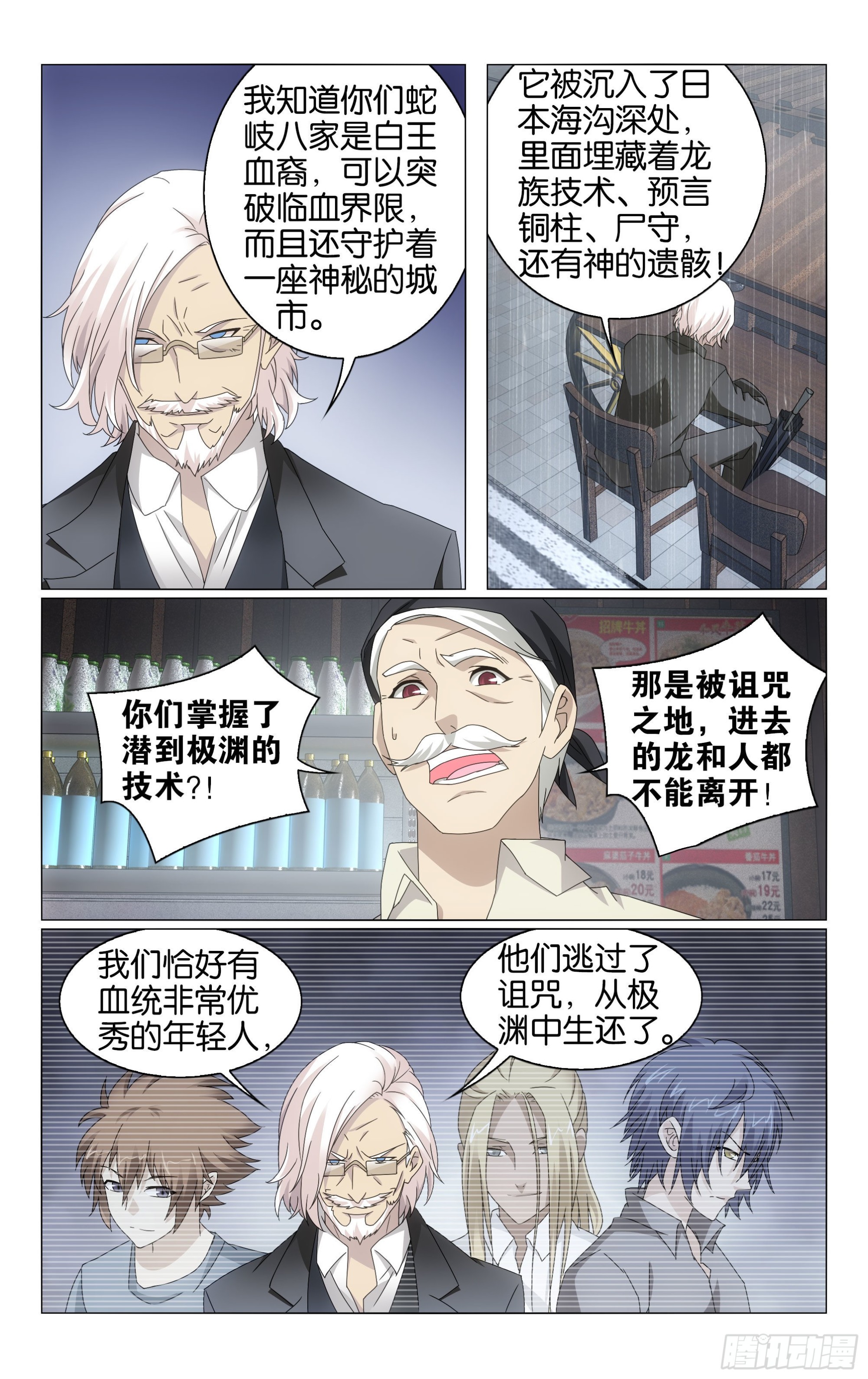 龙族Ⅲ漫画,第66回 最后的皇（下）1图