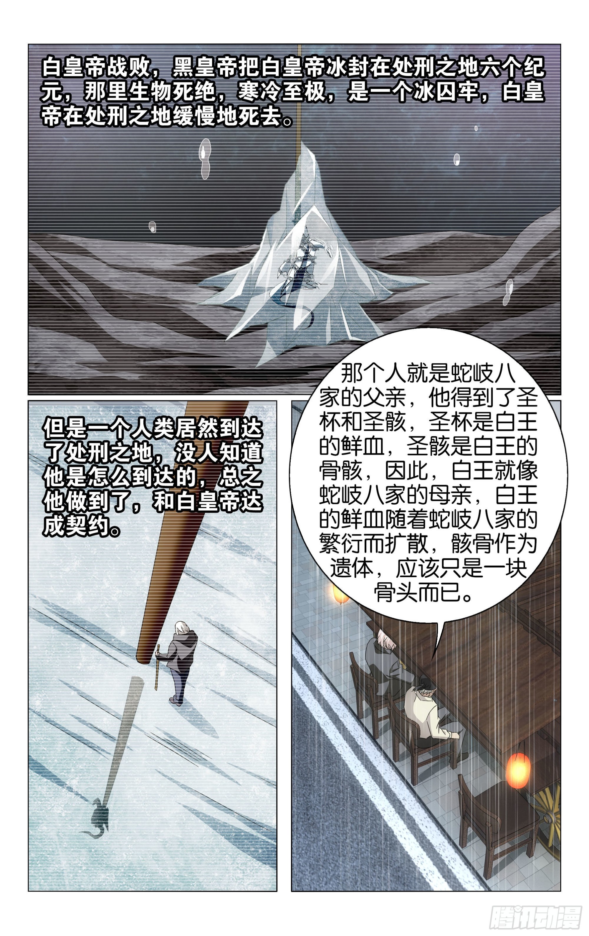 龙族Ⅲ漫画,第66回 最后的皇（下）1图