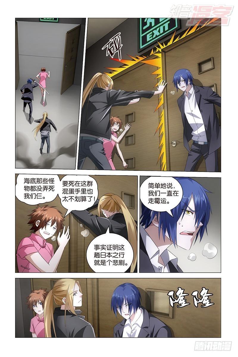 龙族Ⅲ漫画,第32回 赤红之墙（下）1图