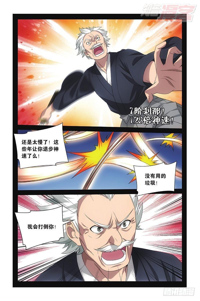 龙族Ⅲ漫画,第50回 打倒他！（下）2图