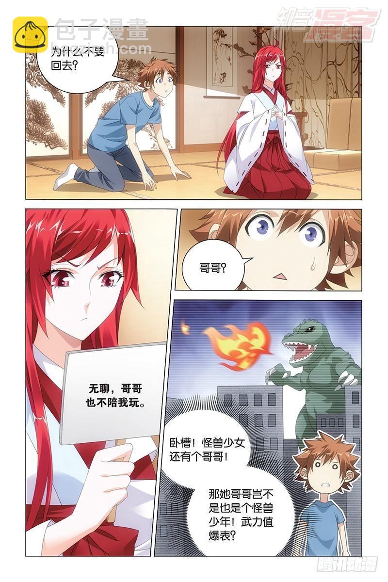龙族Ⅲ漫画,第42回 离家出走的妹妹（上）2图