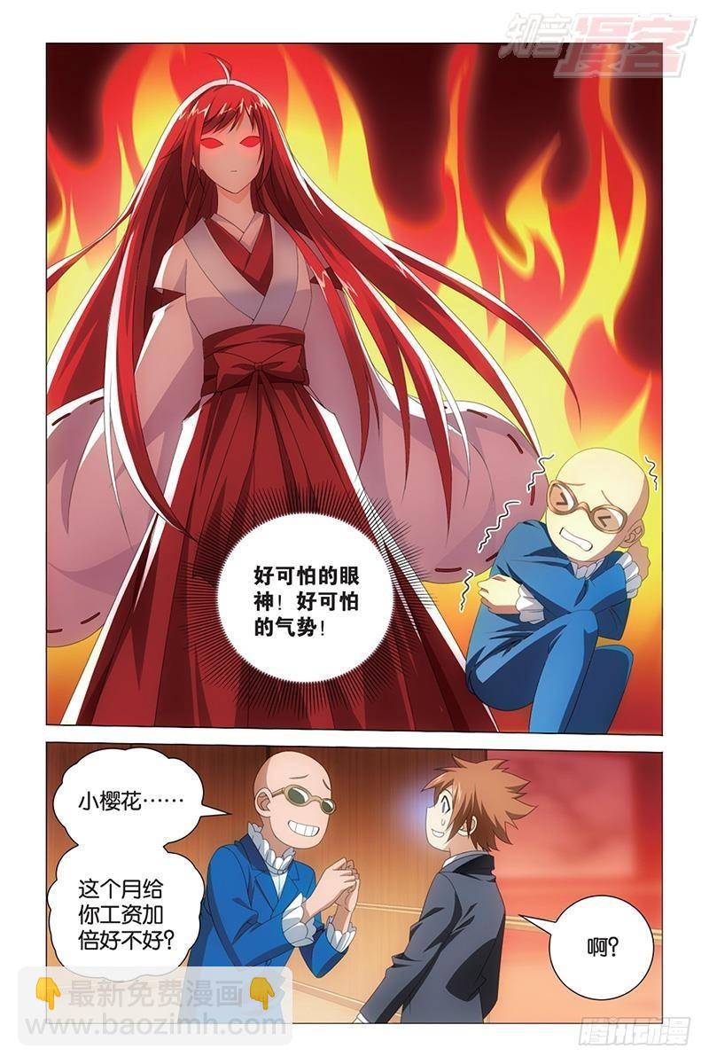 龙族动漫漫画,第41回 大小姐的秘密（上）2图
