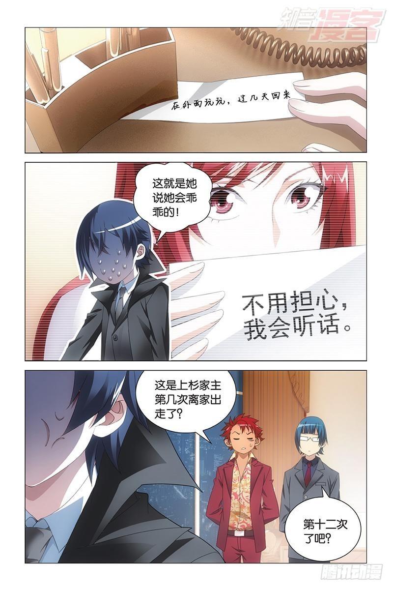 龙族Ⅲ漫画,第42回 离家出走的妹妹（上）2图
