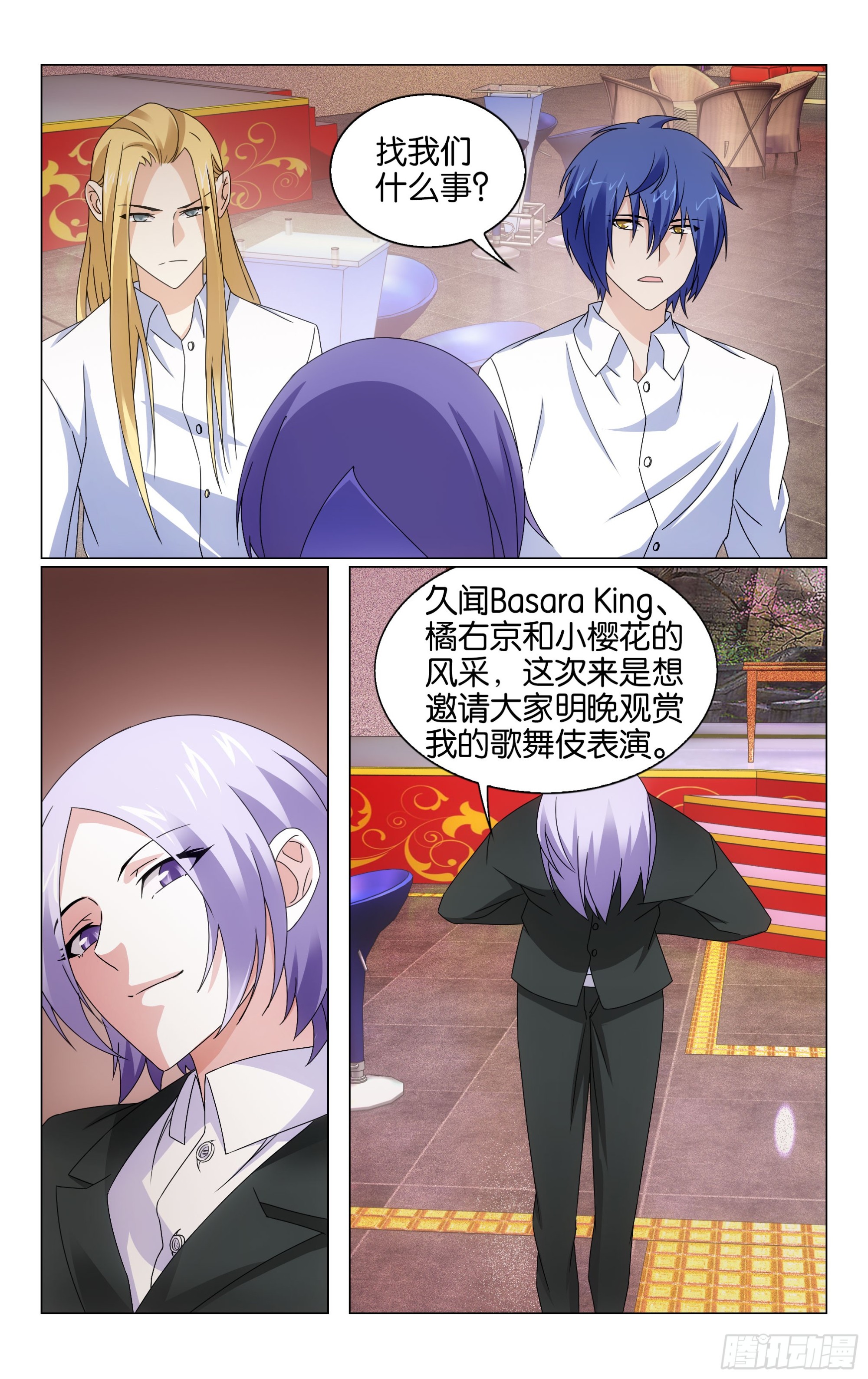 龙族动漫漫画,第69回邀请函（下）1图