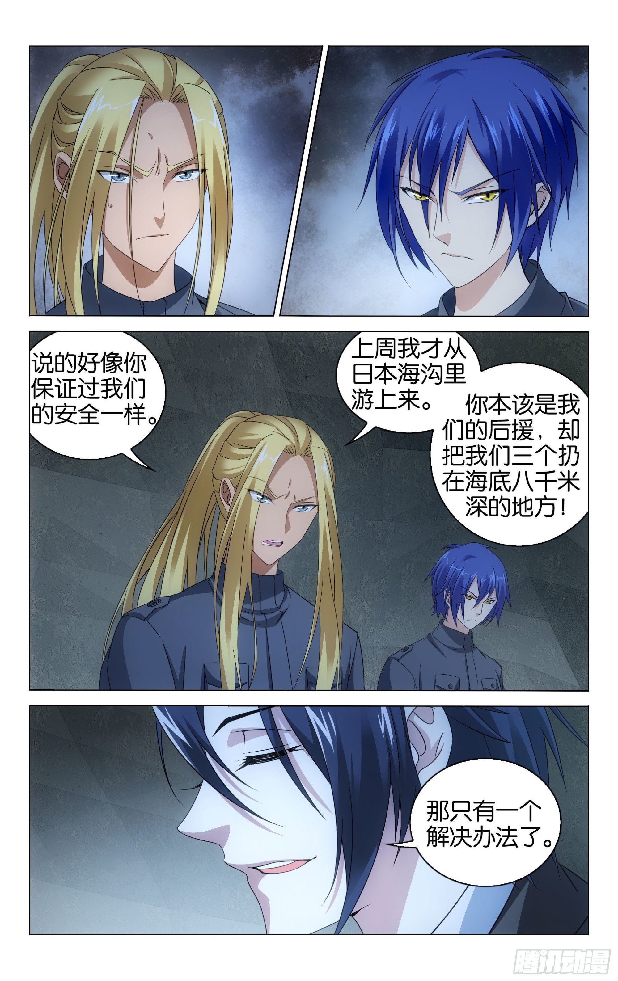 龙族Ⅲ漫画,第56回 以一敌二的怪物（上）1图