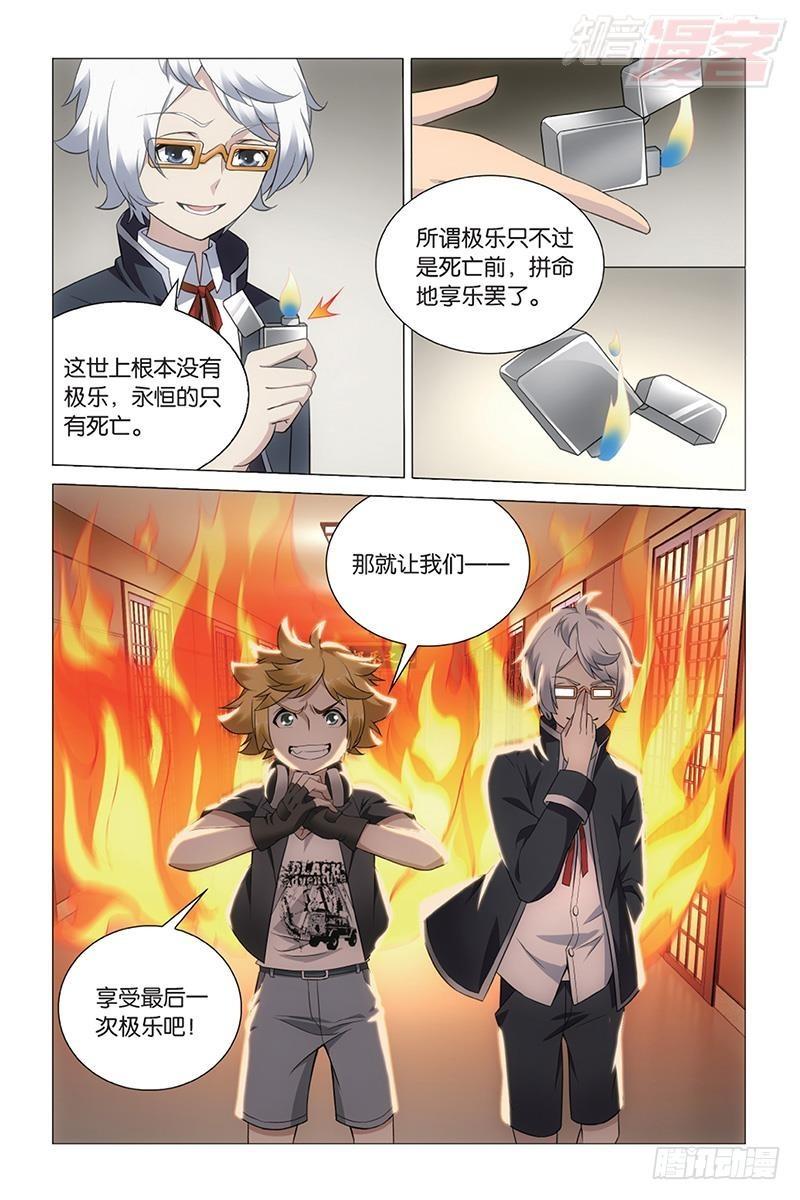 龙族Ⅲ漫画,第44回 极乐之地（上）2图