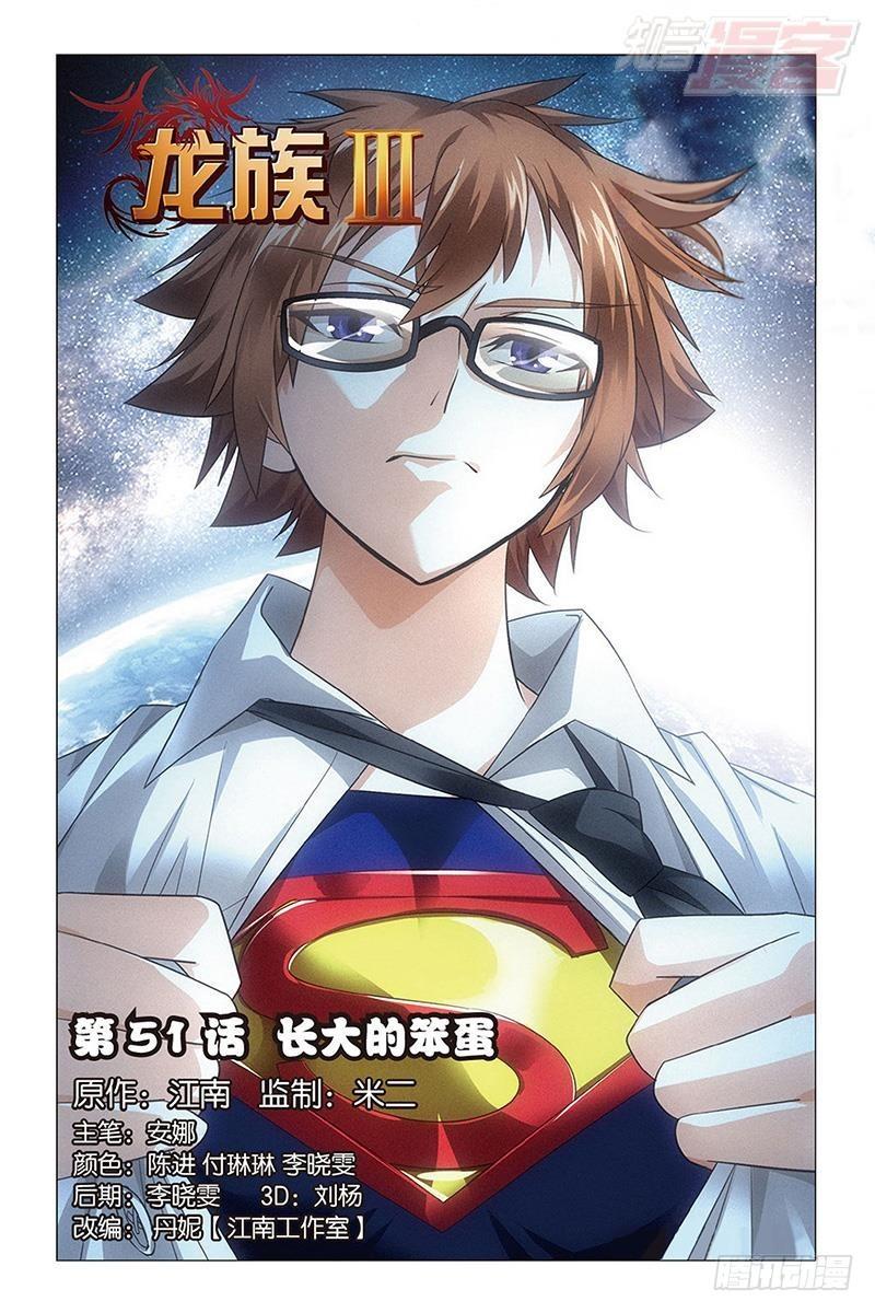 龙族Ⅲ漫画,第51回 长大的笨蛋（上）1图
