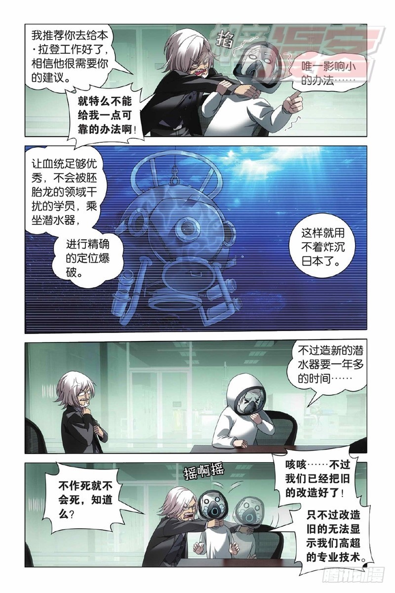 龙族Ⅲ漫画,01（下）2图
