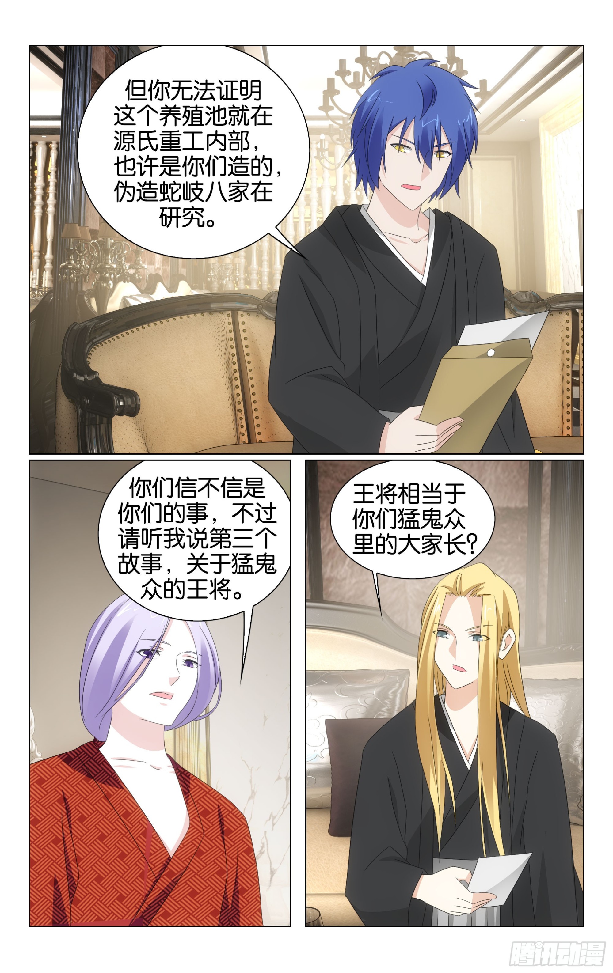 龙族Ⅲ漫画,第75回三个故事（下）1图