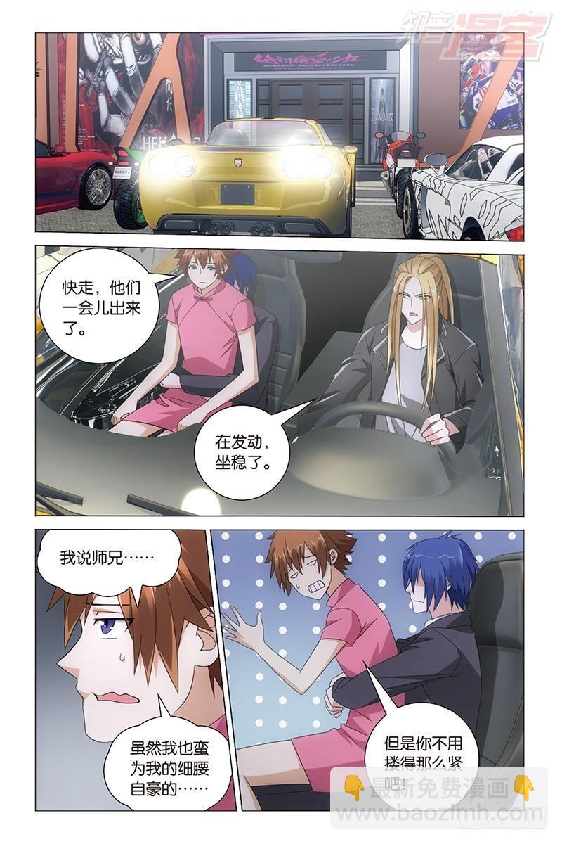 龙族Ⅲ漫画,第33回 四面楚歌（上）2图