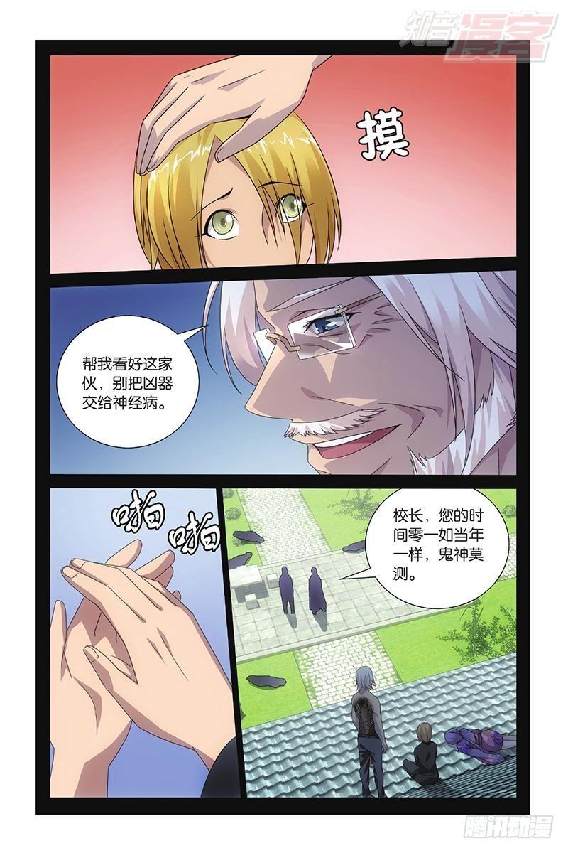 龙族Ⅲ漫画,第50回 打倒他！（下）1图