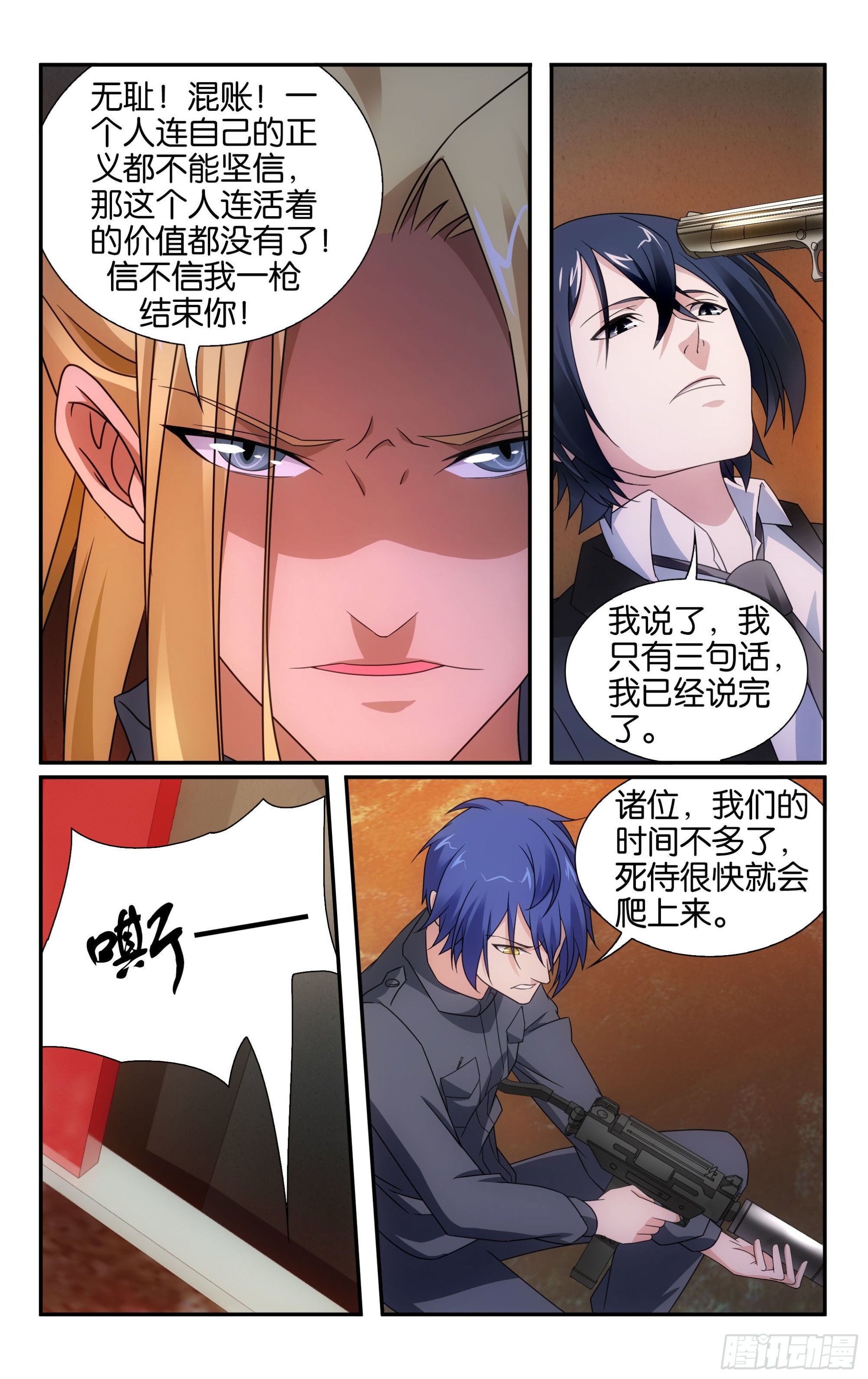 龙族动漫漫画,第61回 休战，合作！（上）1图