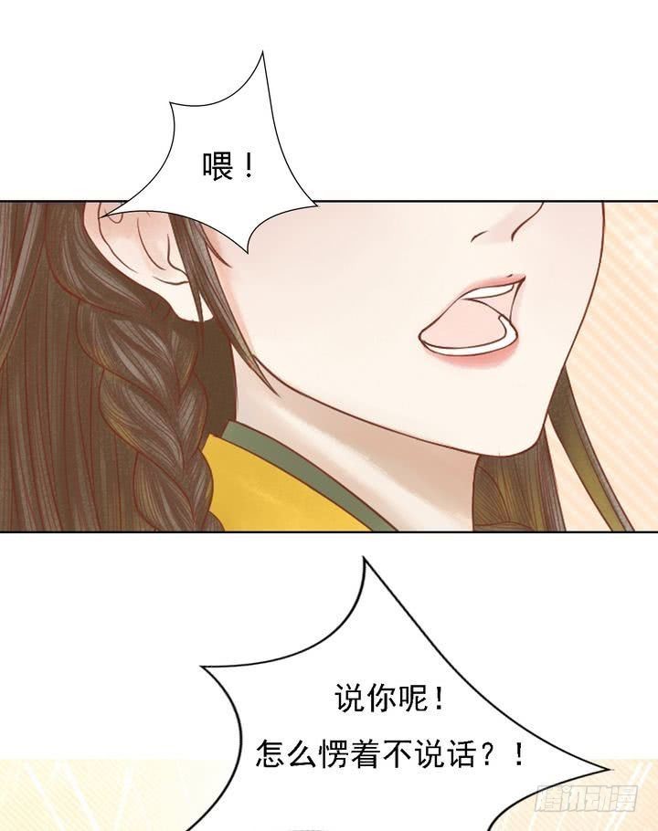 锦绣未央漫画,第14话 故意找茬2图