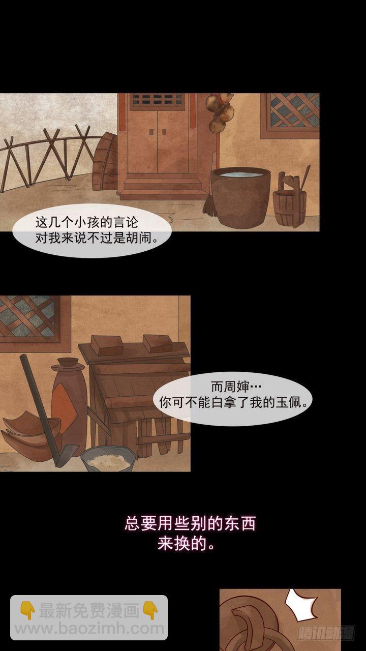 锦绣未央漫画,第3话 周婶之祸1图