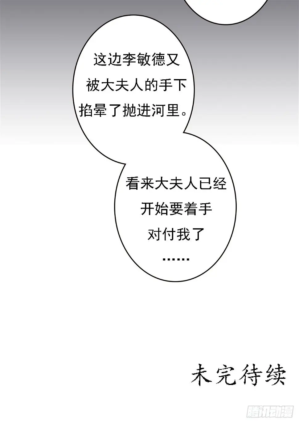 锦绣未央漫画,第28话 初次相逢1图