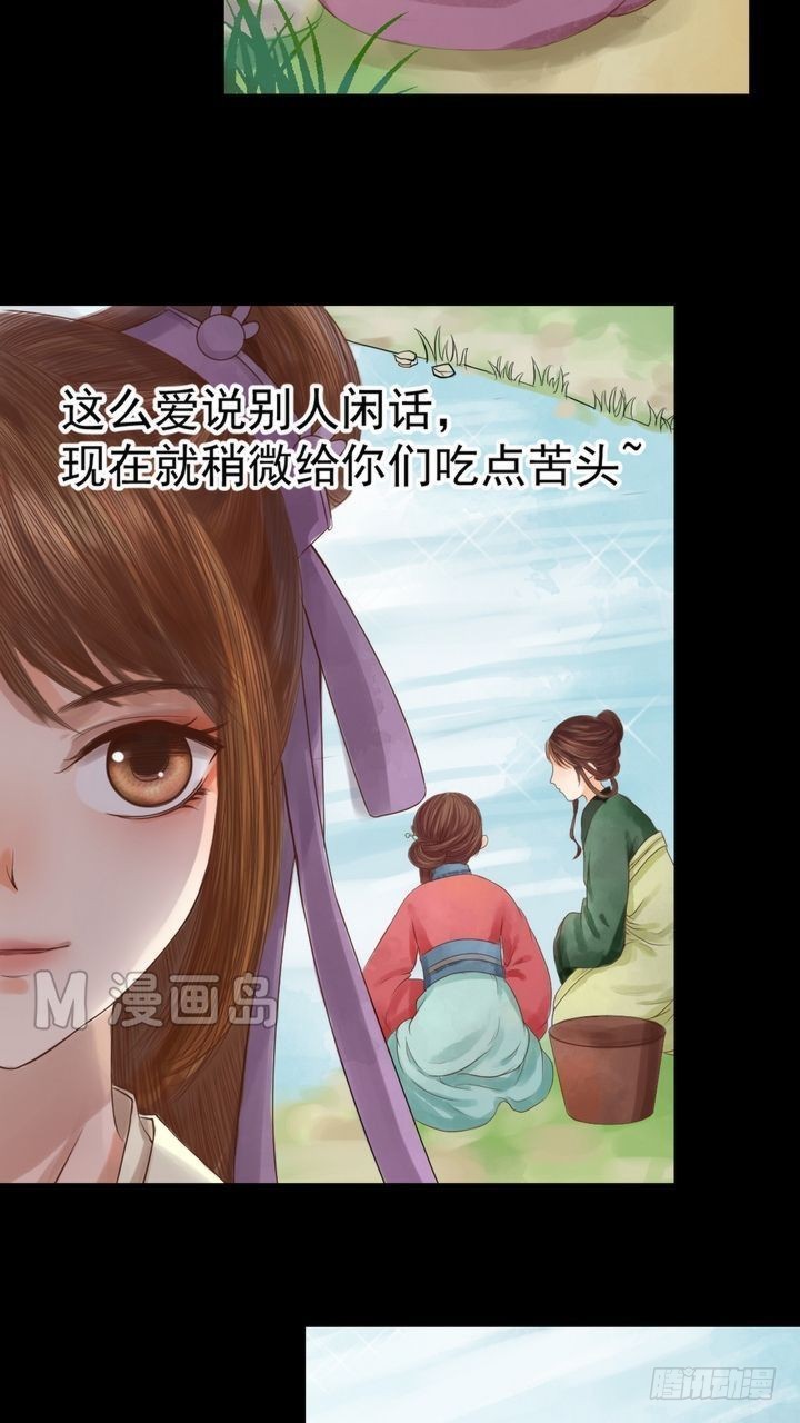 锦绣未央漫画,第3话 周婶之祸1图