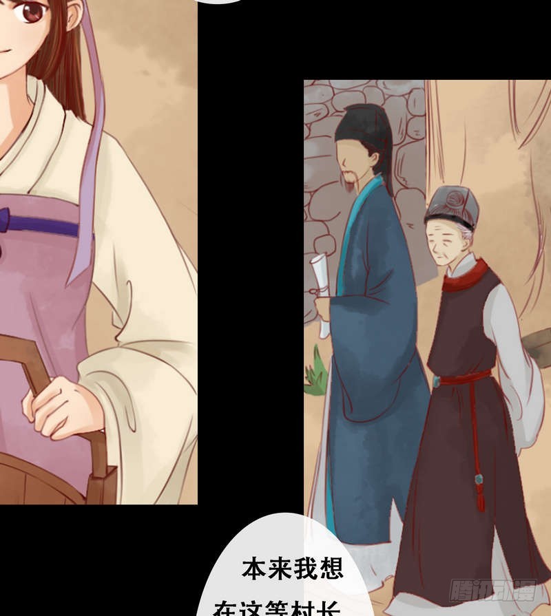 锦绣未央漫画,第4话 将计就计2图