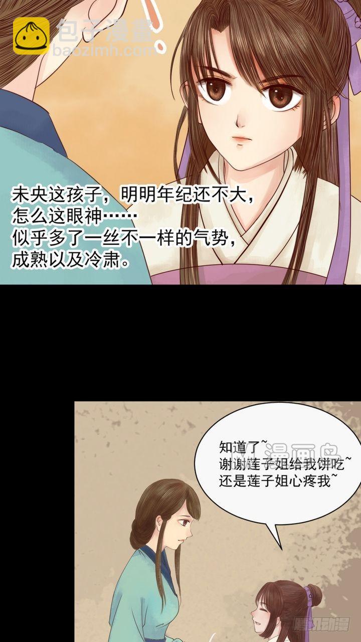 锦绣未央漫画,第3话 周婶之祸2图