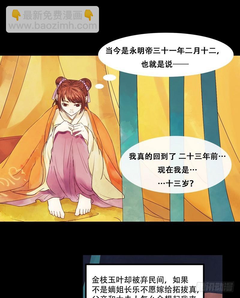 锦绣未央漫画,第2话 李府庶女1图