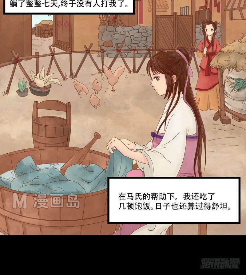 锦绣未央漫画,第4话 将计就计2图