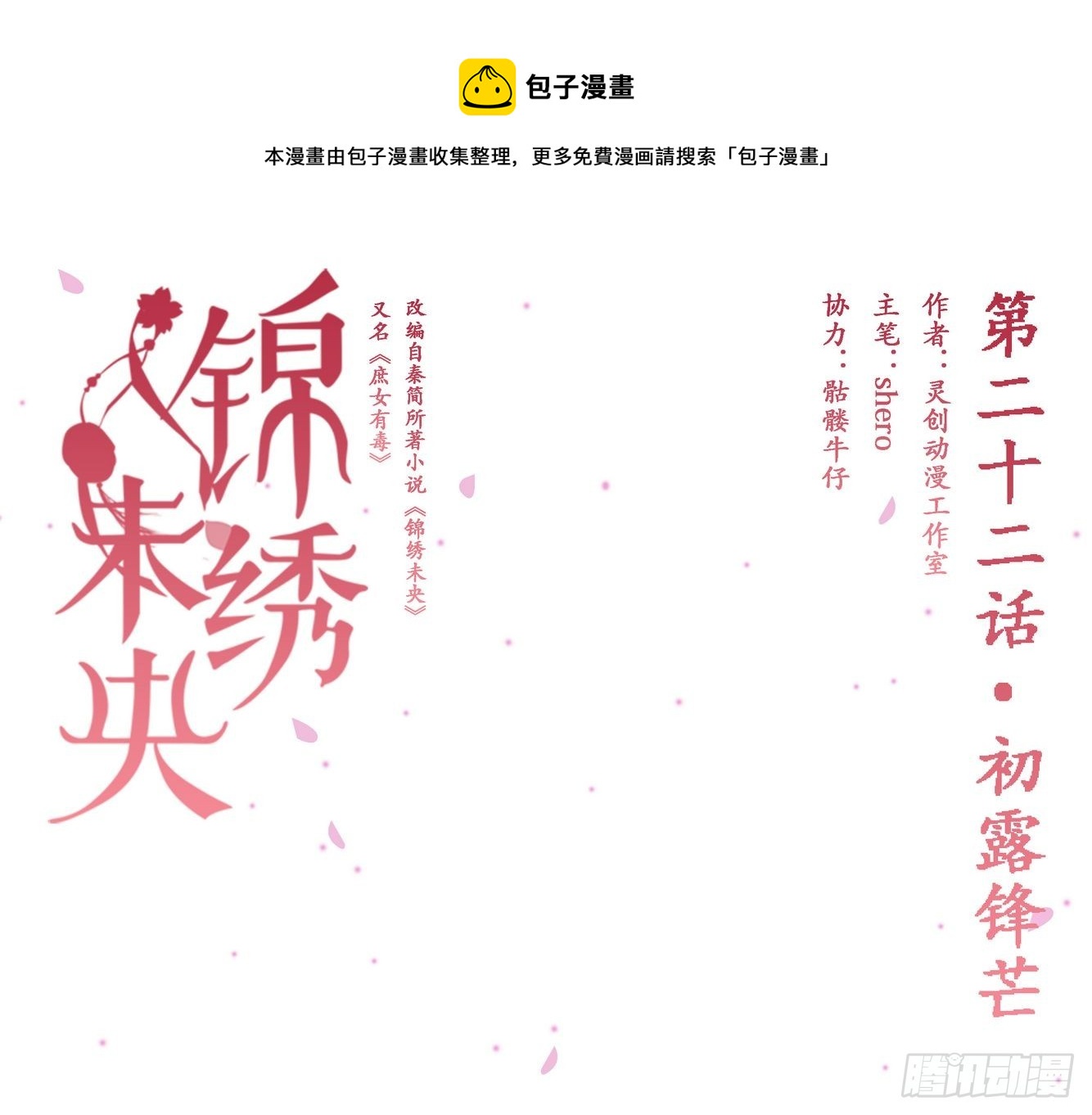 锦绣未央漫画,第22话 初露锋芒1图