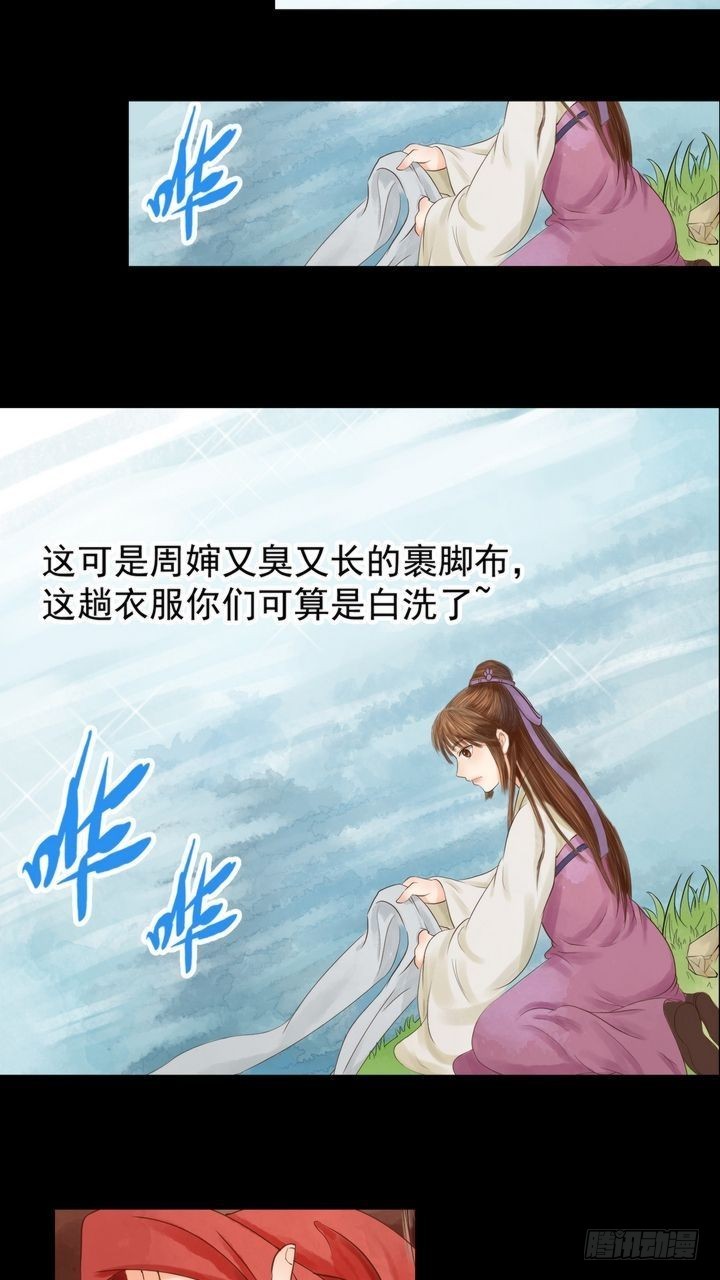锦绣未央漫画,第3话 周婶之祸2图