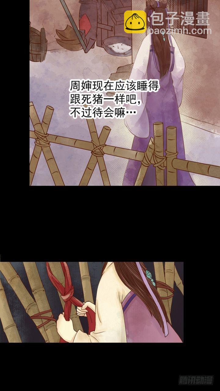 锦绣未央漫画,第3话 周婶之祸1图