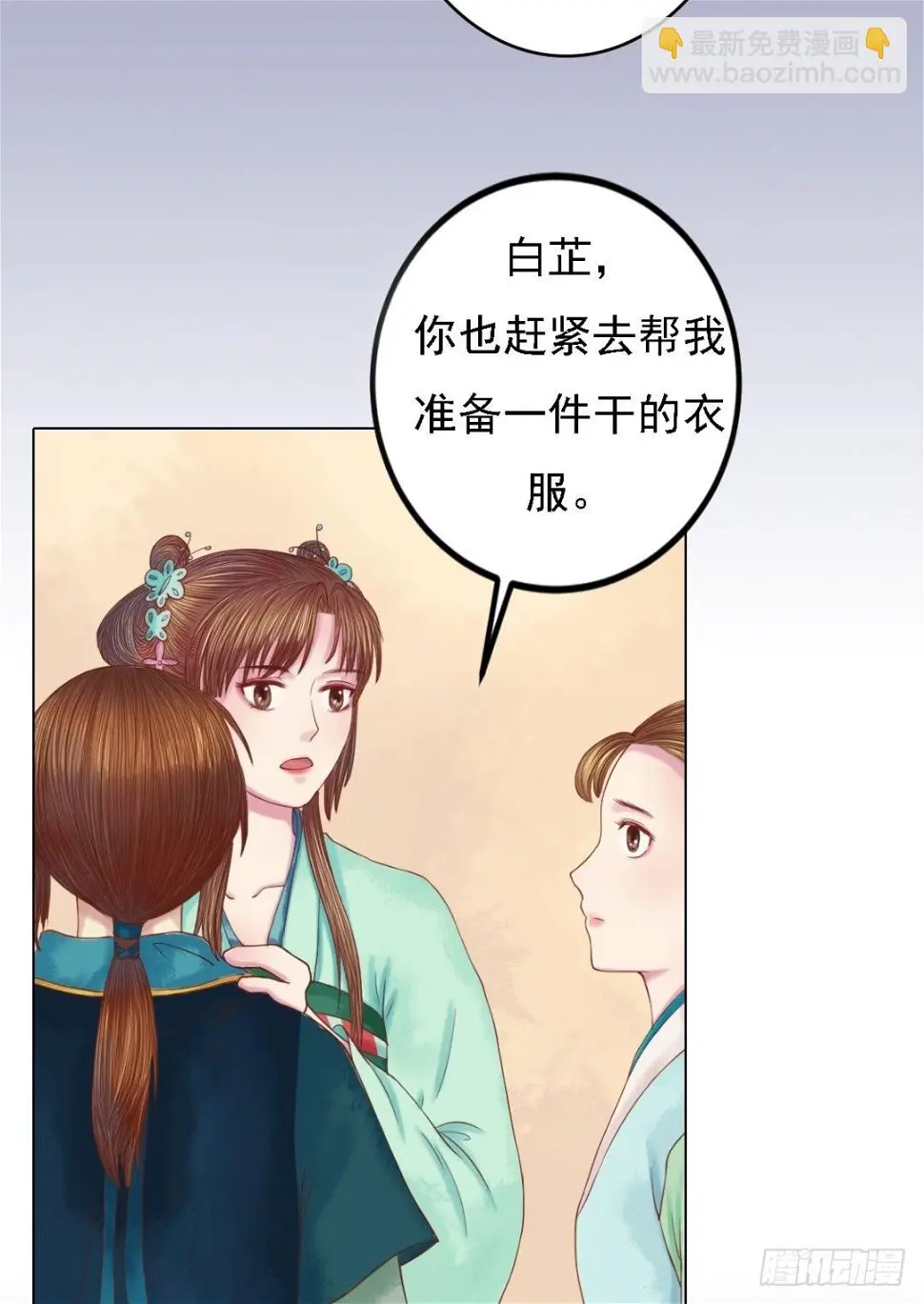 锦绣未央漫画,第28话 初次相逢1图