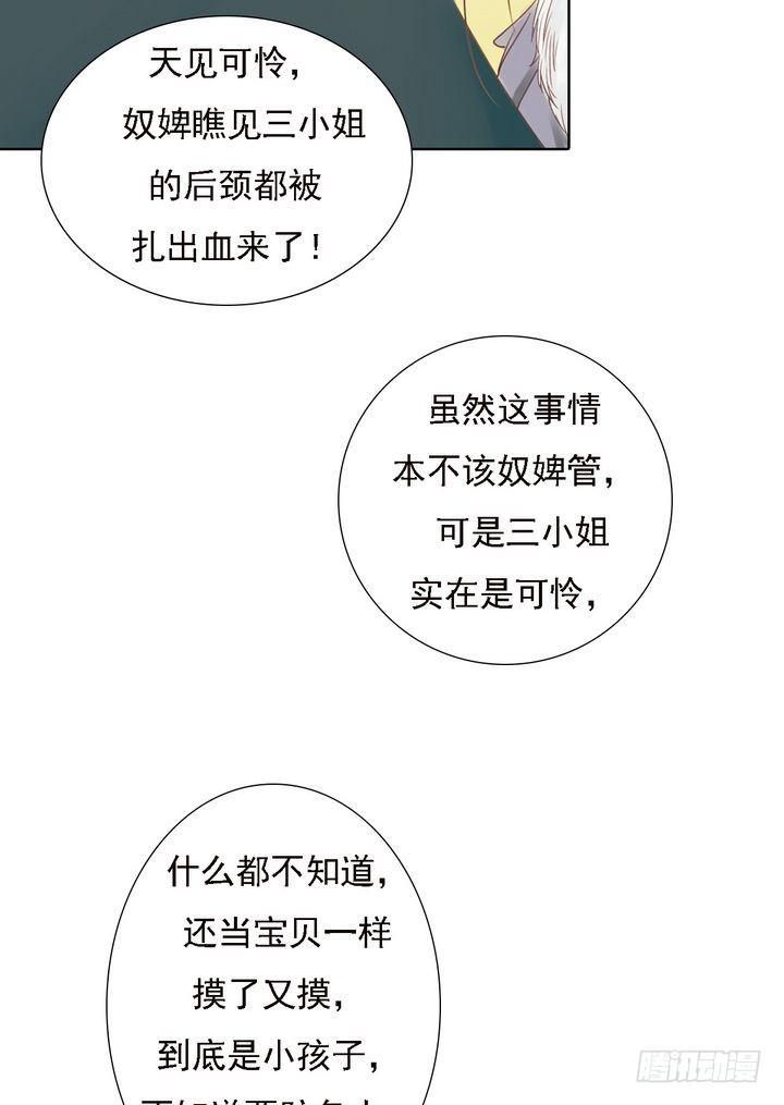 锦绣未央漫画,第13话 嫁祸蒋氏1图