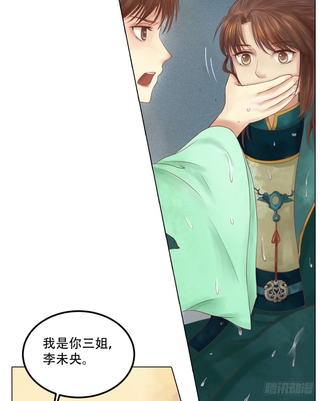 锦绣未央漫画,第28话 初次相逢2图