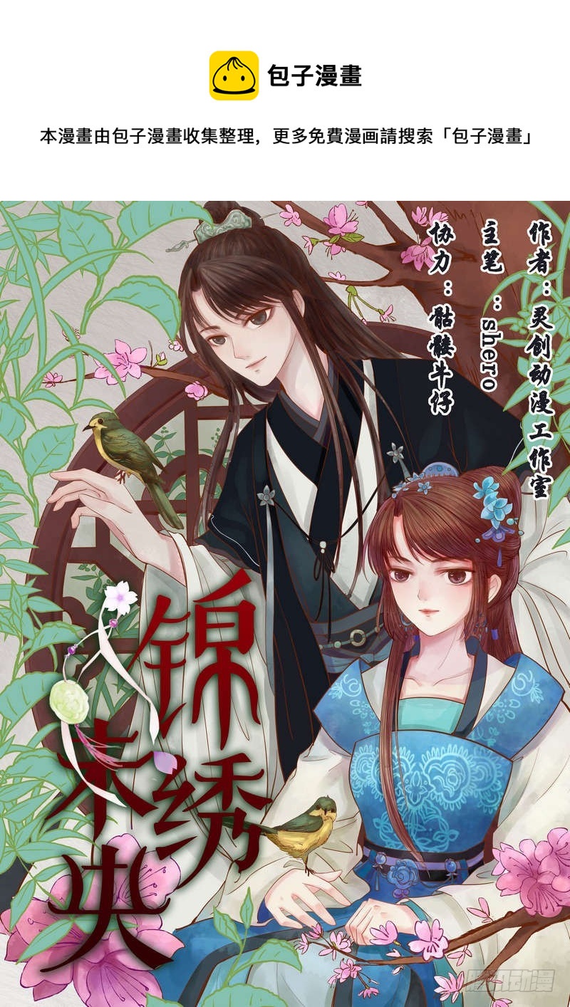锦绣未央演员漫画,第1话 废后重生1图
