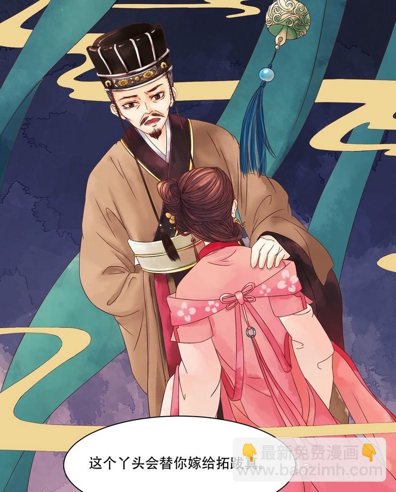 锦绣未央漫画,第2话 李府庶女1图
