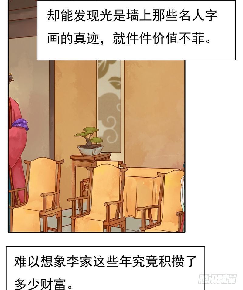 锦绣未央漫画,第10话 老夫人1图