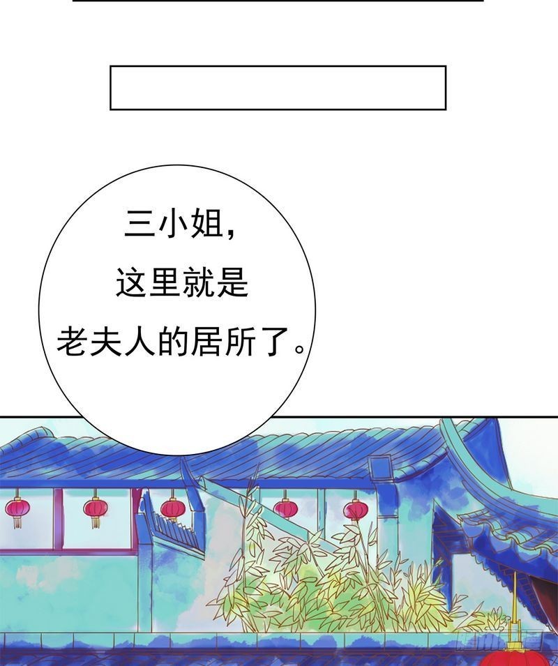 锦绣未央漫画,第10话 老夫人2图