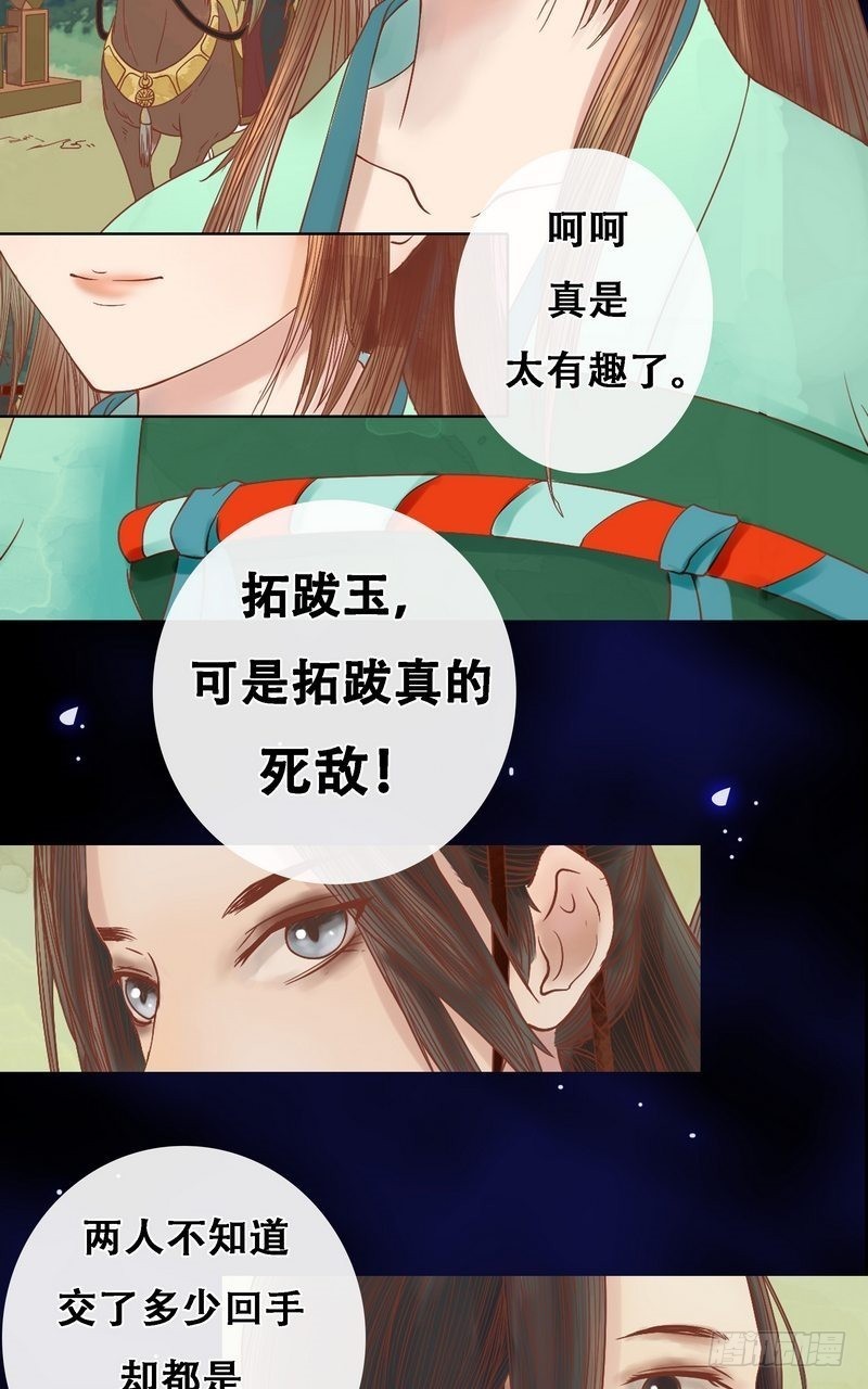 锦绣未央漫画,第7话 平城来信2图
