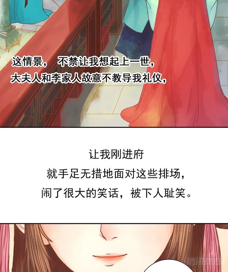 锦绣未央漫画,第10话 老夫人1图