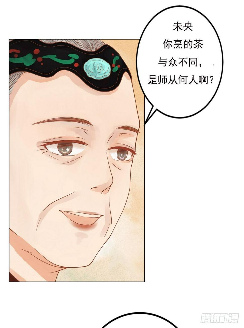 锦绣未央漫画,第23话 反将一军2图