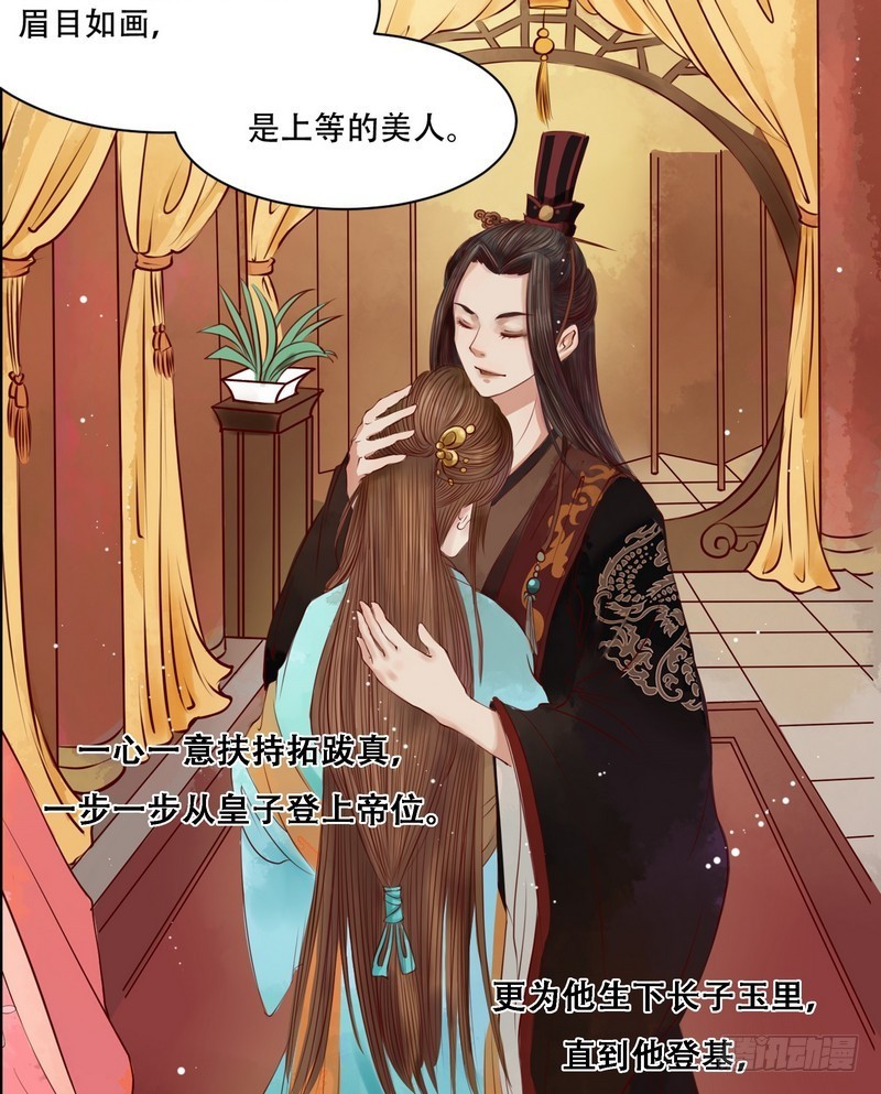 锦绣未央漫画,第2话 李府庶女2图