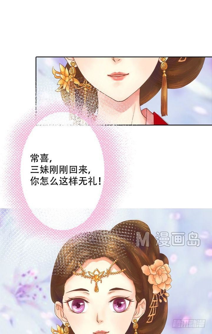 锦绣未央漫画,第15话 只是配角2图