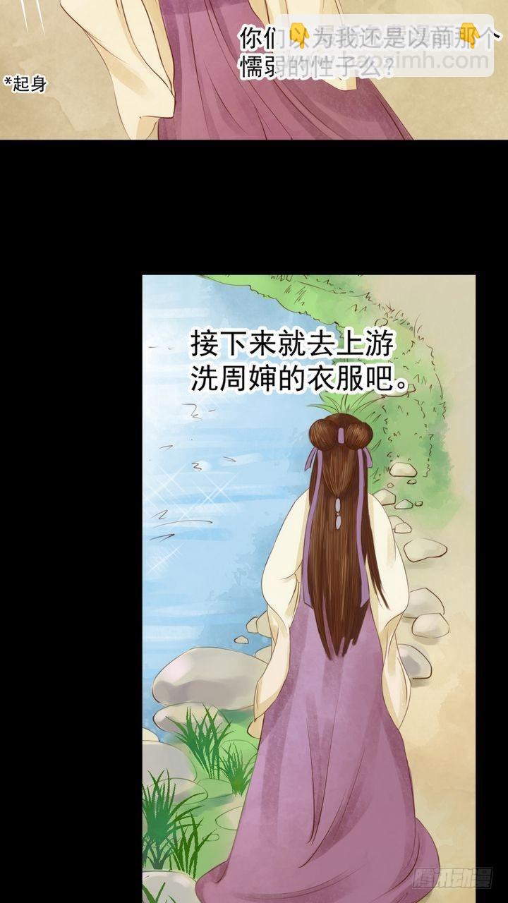 锦绣未央漫画,第3话 周婶之祸2图