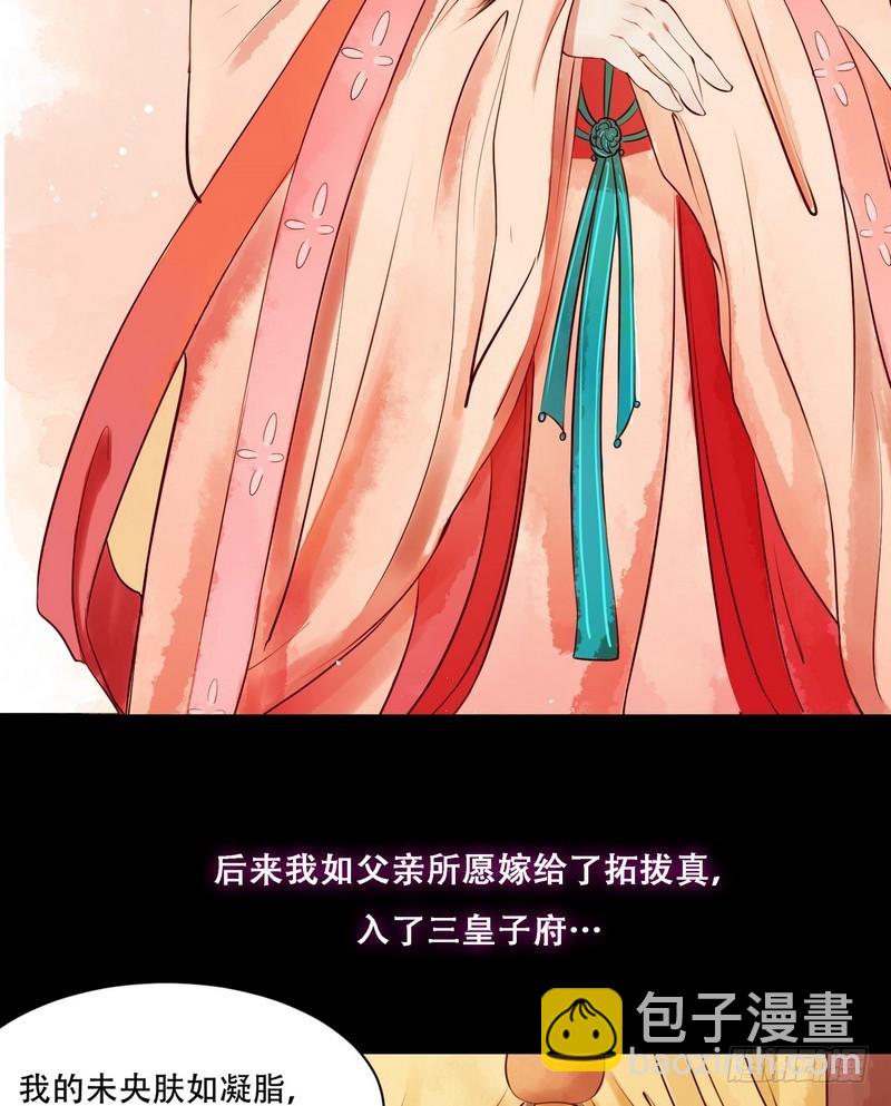 锦绣未央漫画,第2话 李府庶女1图
